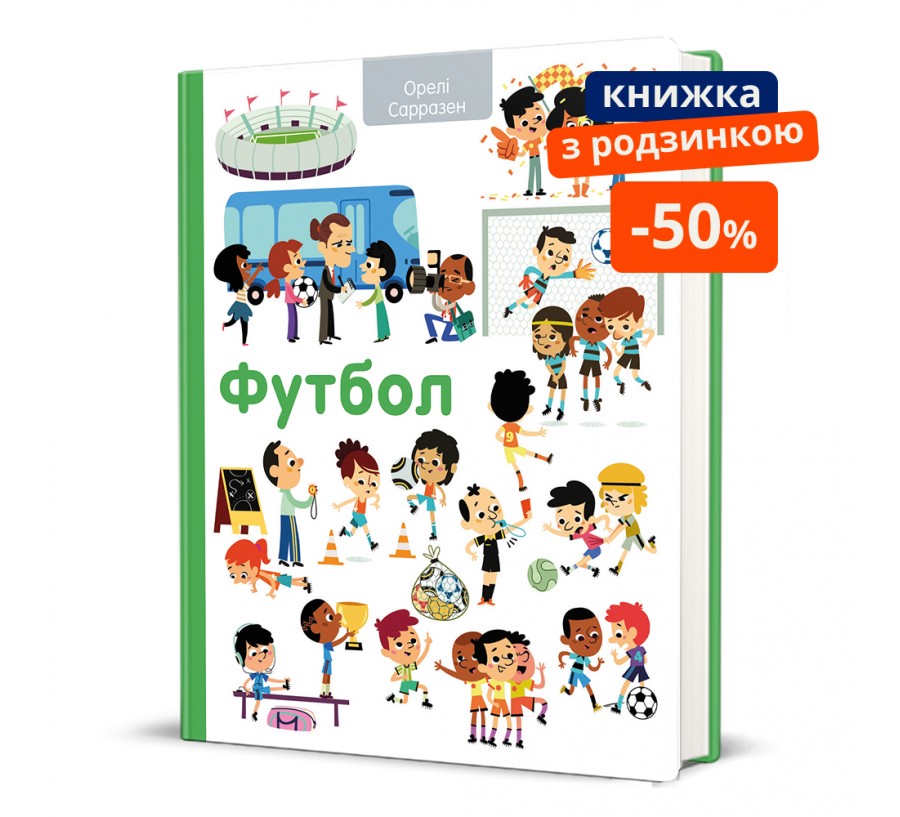 Футбол. ГР
