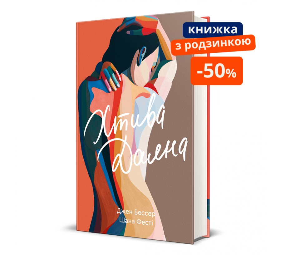 Книга Хтива Даяна 