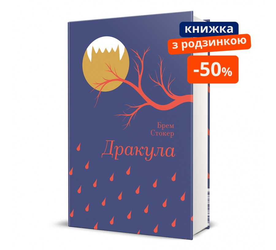 Книга Дракула - Фото 1