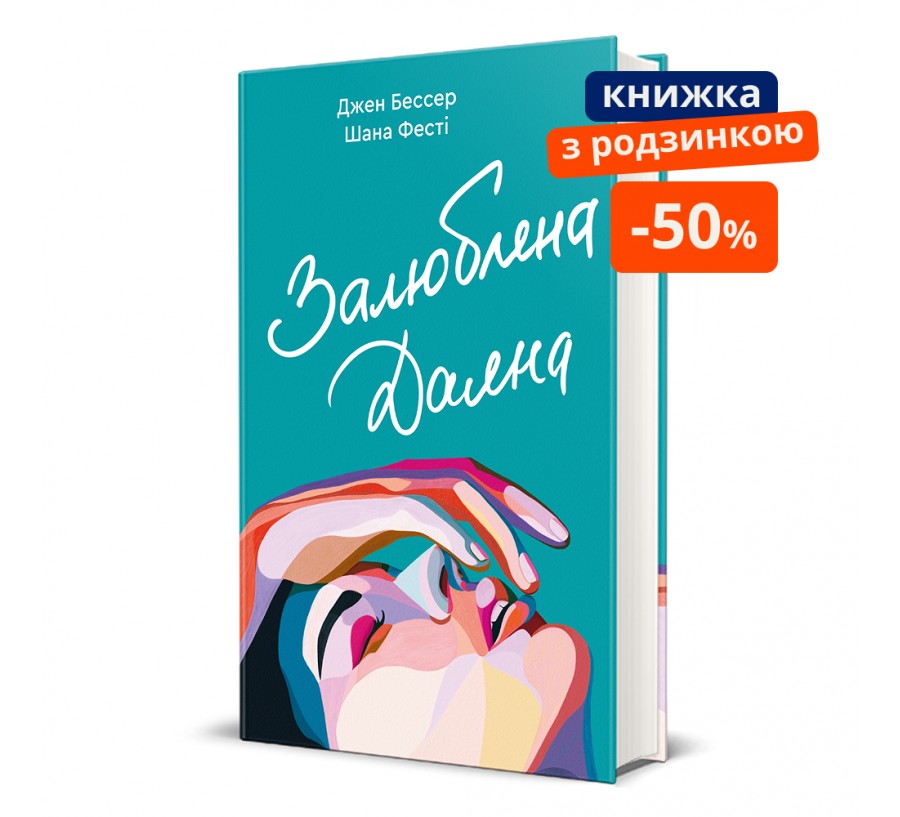 Залюблена Даяна. ГР - Фото 1