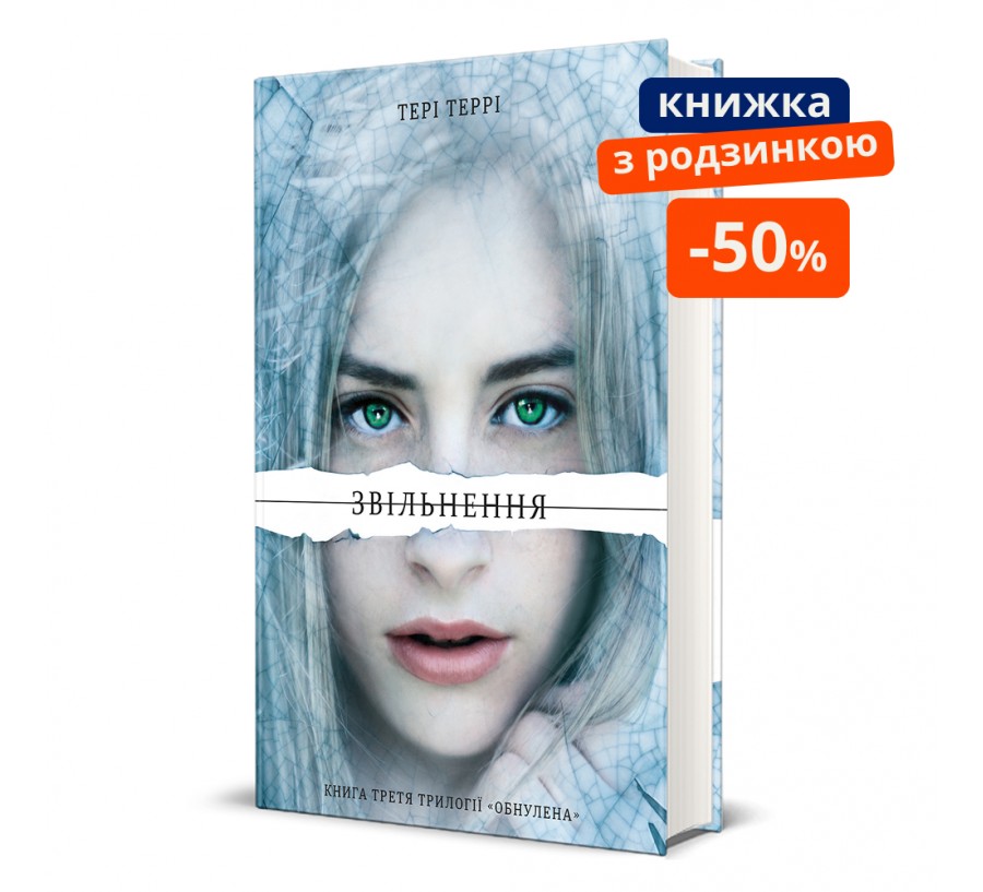 Звільнення. ГР