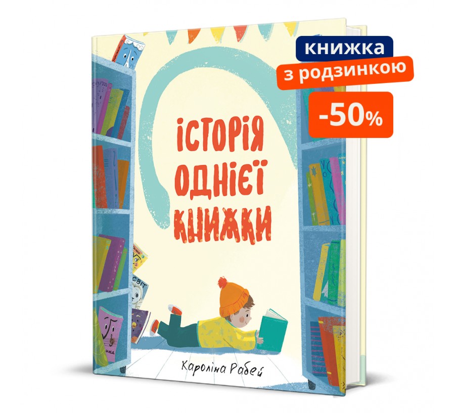Історія однієї книжки. ГР
