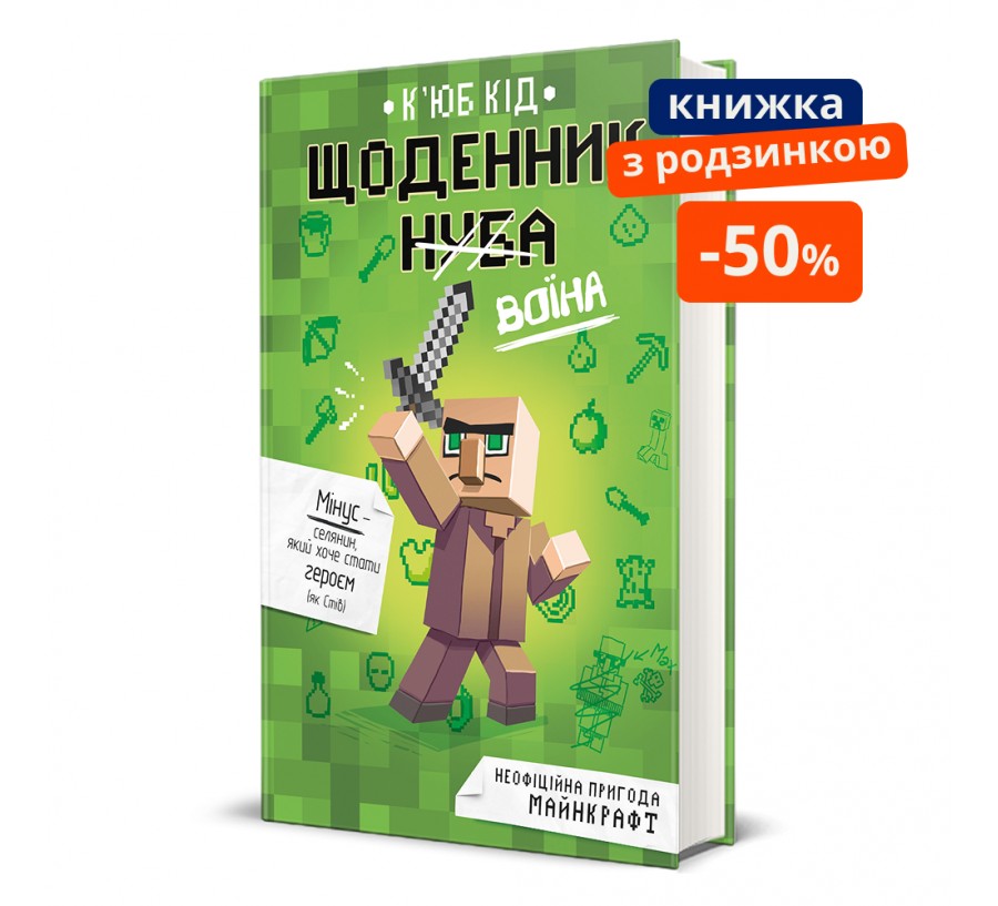Книга Щоденник воїна - Фото 1