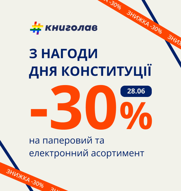 День Конституції 