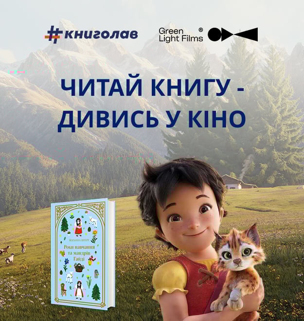 Roki navchannya ta mandriv gaydi