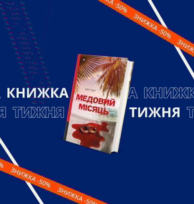 Medoviy misyats