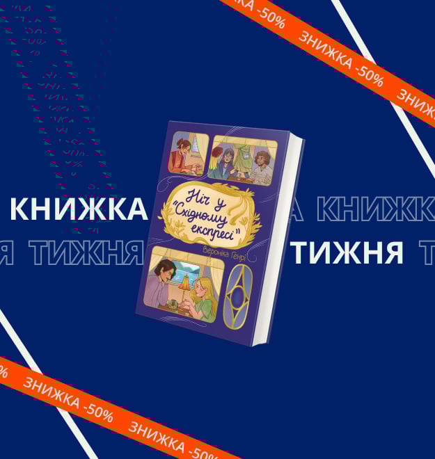Nich u shidnomu ekspresi