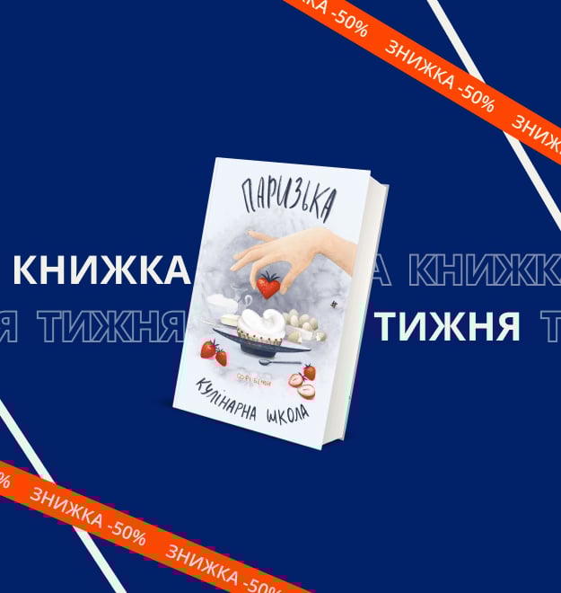 parizka-kulinarna-shkola