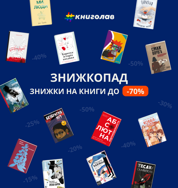 Знижкопад