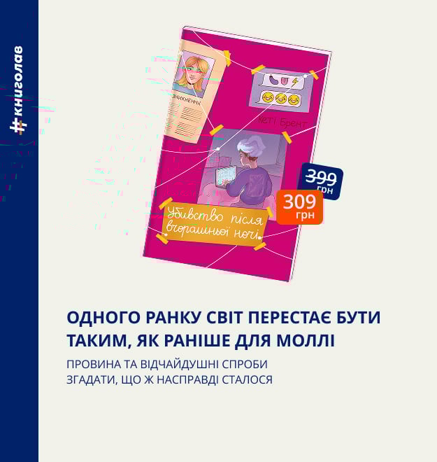 ubivstvo-pislya-vchorashnoy-nochi