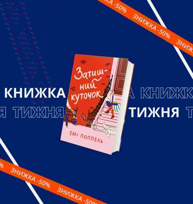 Zatishniy Kutochok