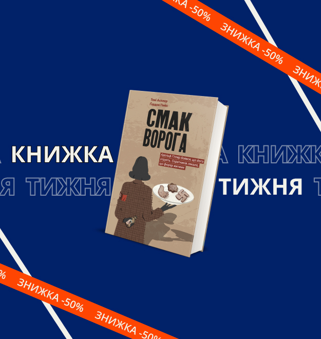 Smak voroga