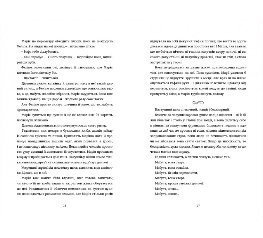 Поховай наші кості в опівнічній землі - Фото 7
