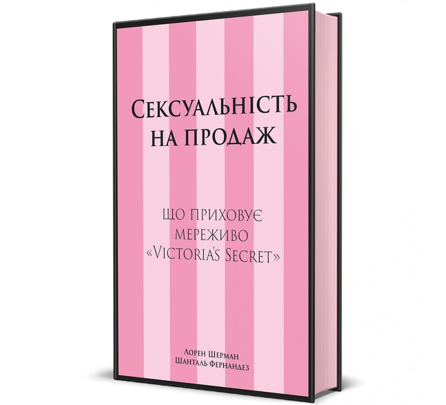 Сексуальність на продаж: Що приховує мереживо «Victoria’s Secret» - Фото 1
