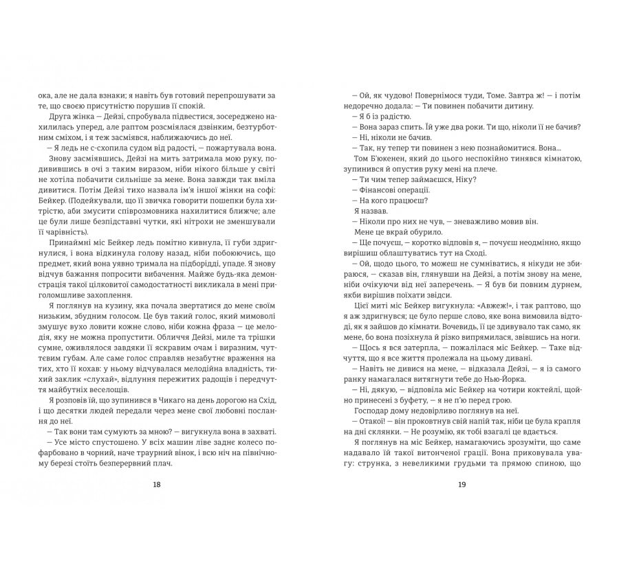 Великий Ґетсбі - Фото 7 Великий Ґетсбі - Фото 7