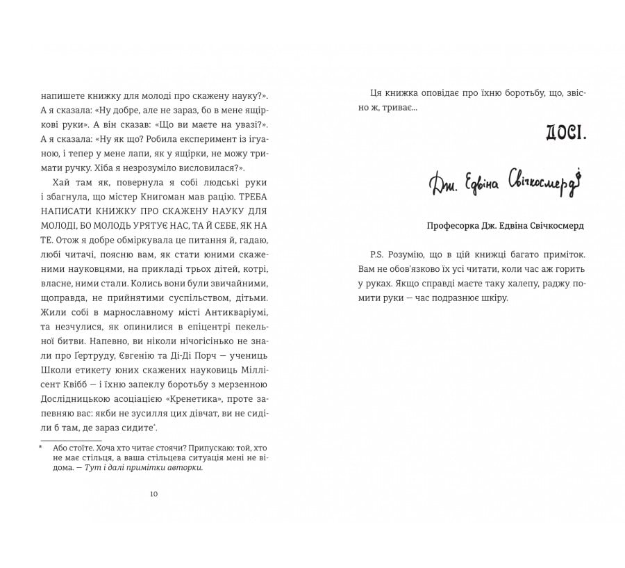 Школа етикету юних скажених науковиць Міллісент Квібб - Фото 4