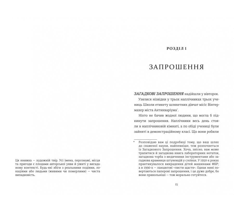 Школа етикету юних скажених науковиць Міллісент Квібб - Фото 6