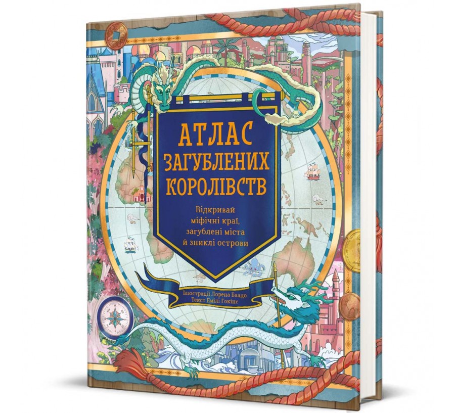 Книга Атлас загублених королівств - Фото 1