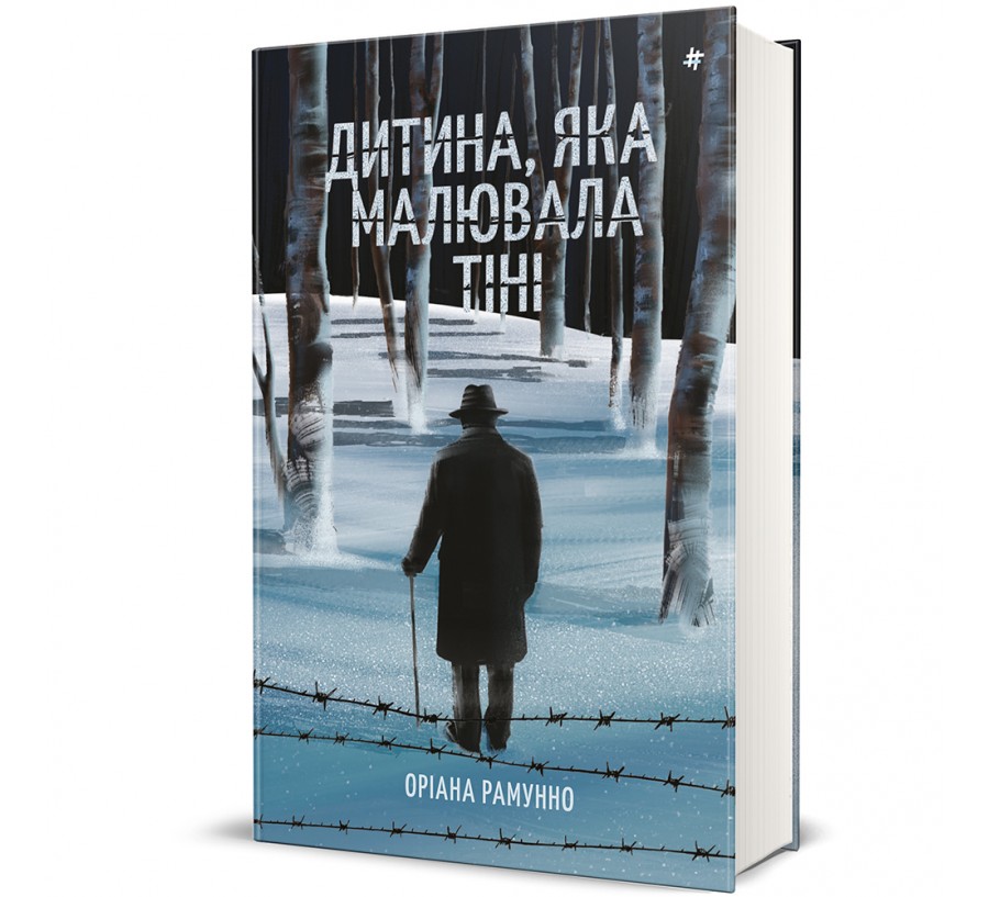 Дитина, яка малювала тіні - Фото 1