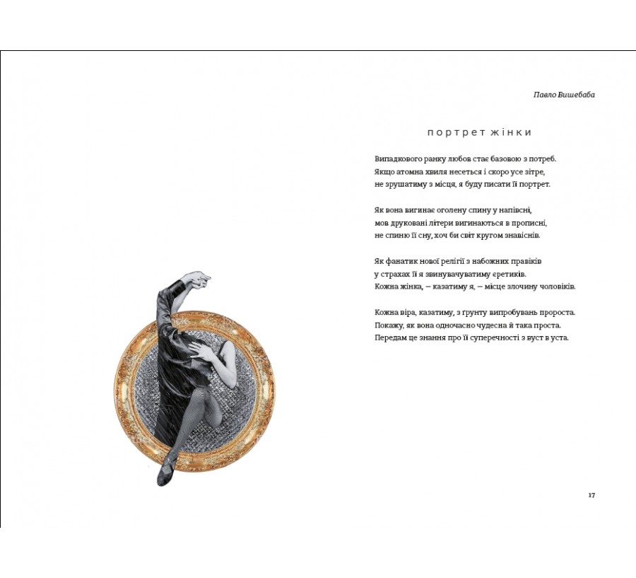 Книга Збірка поезій «КнигаLove 3.0. Любов, що перемагає» - Фото 6