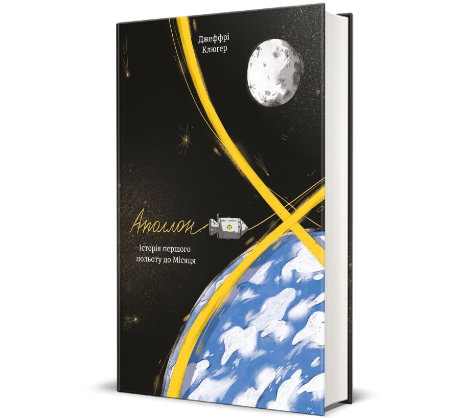 Книга Аполлон 8. Історія першого польоту до Місяця - Фото 1