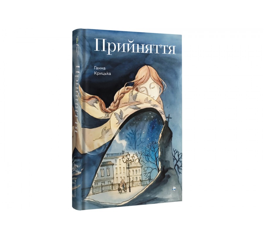 Книга Прийняття - Фото 2