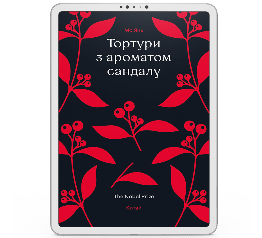 Тортури з ароматом Сандалу [e-book]