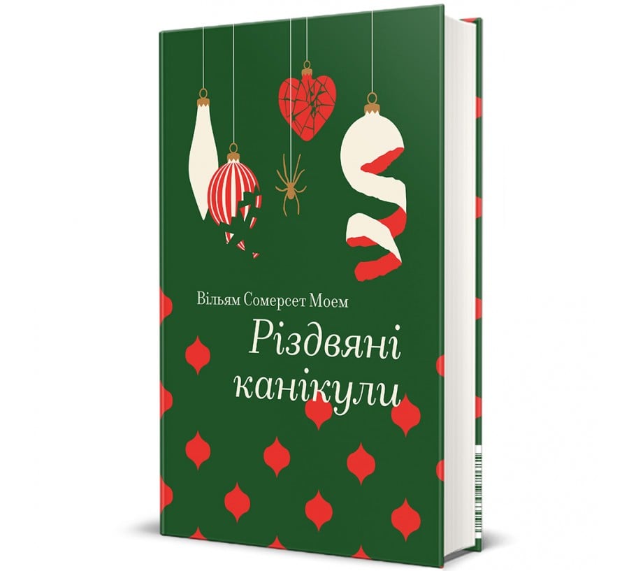 Книга Різдвяні канікули