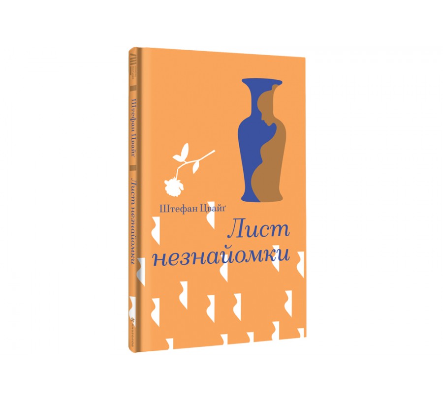 Книга Лист незнайомки - Фото 3