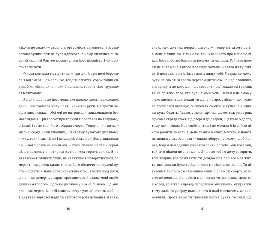 Книга Лист незнайомки - Фото 5