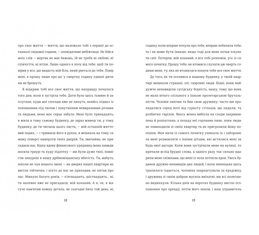 Книга Лист незнайомки - Фото 6