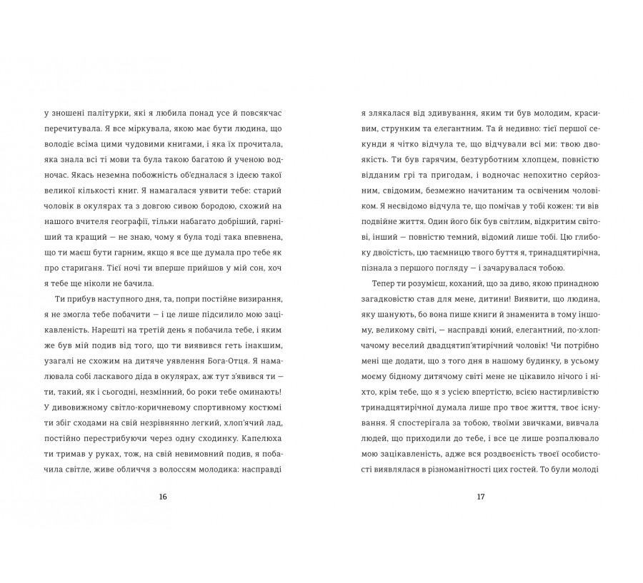 Книга Лист незнайомки - Фото 2